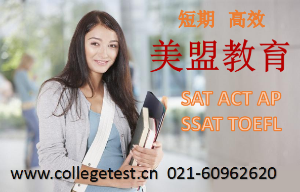 上海美盟SAT托福课堂7